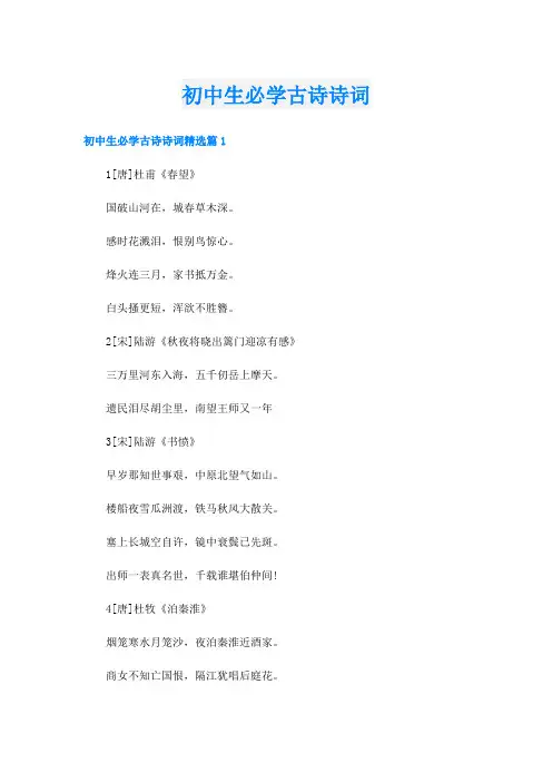 初中生必学古诗诗词