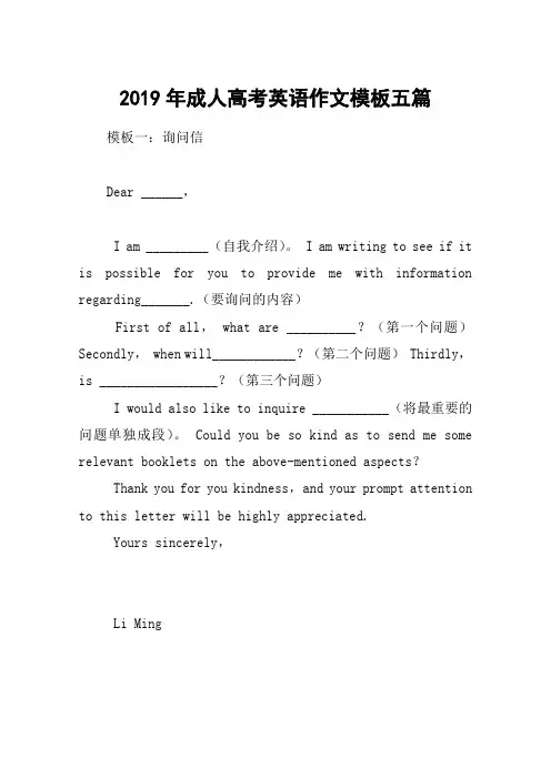 2019年成人高考英语作文模板五篇