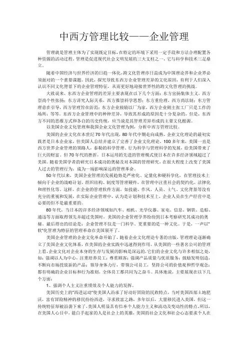 中西方管理比较