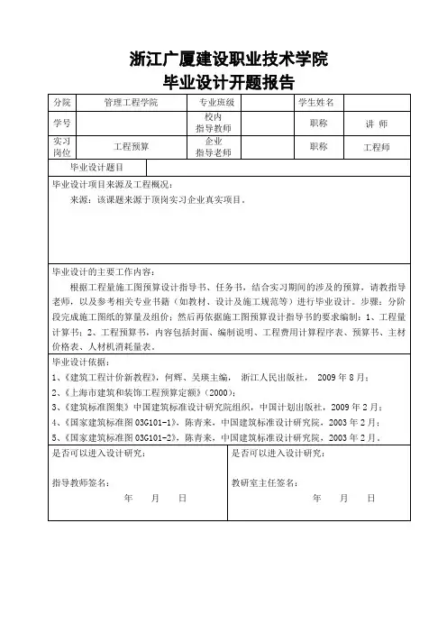 03.开题报告