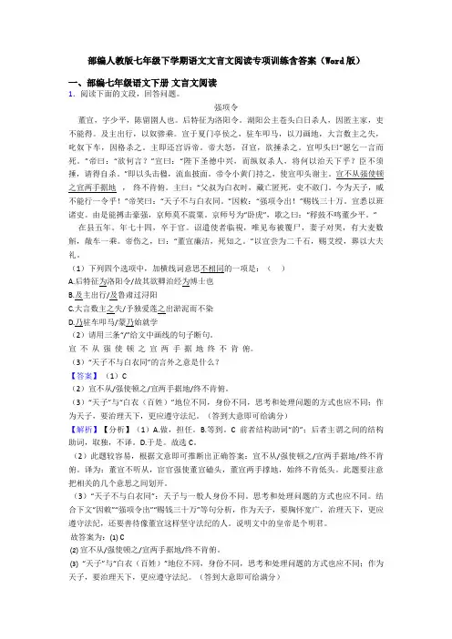 部编人教版七年级下学期语文文言文阅读专项训练含答案(Word版)