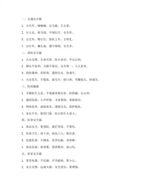 幼儿安全教育绕口令