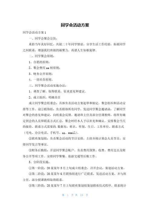 同学会活动方案