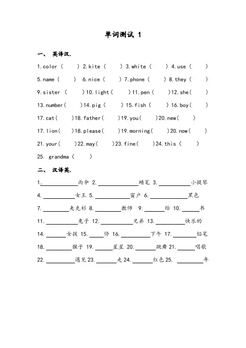 闽教版小学英语 三年级单词竞赛练习题