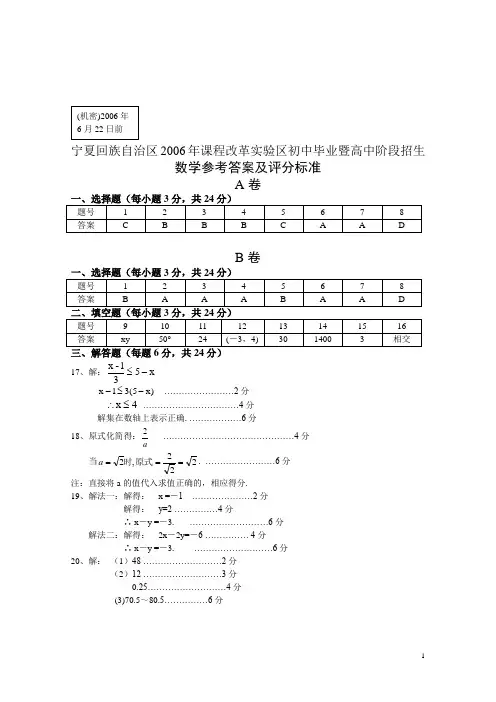 2006年宁夏中考数学试卷 (2答案