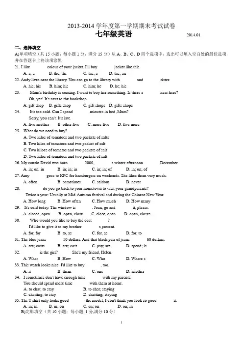 2013-2014学年度第一学期期末考试试卷 初一英语