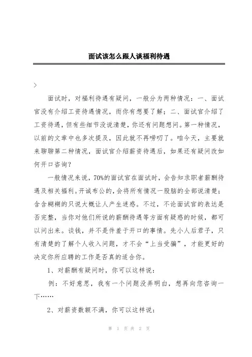面试该怎么跟人谈福利待遇