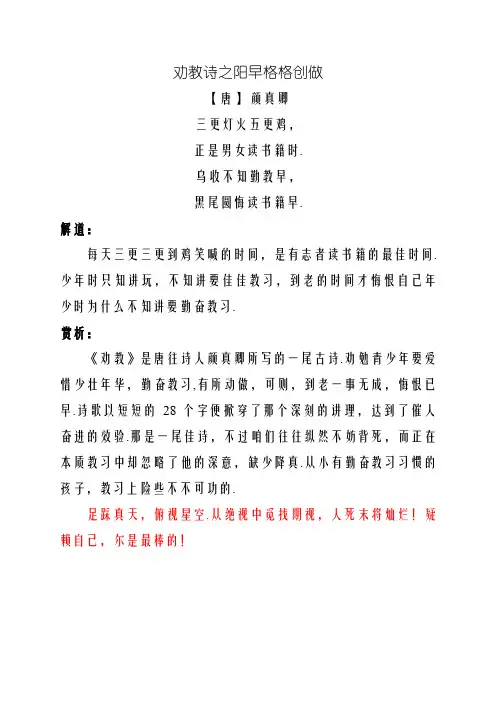 《劝学诗》颜真卿