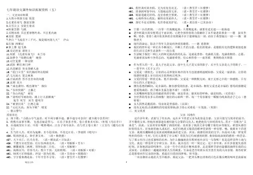 七年级语文课外知识拓展资料(五)8k版