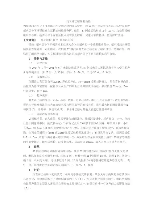 浅表淋巴结穿刺活检