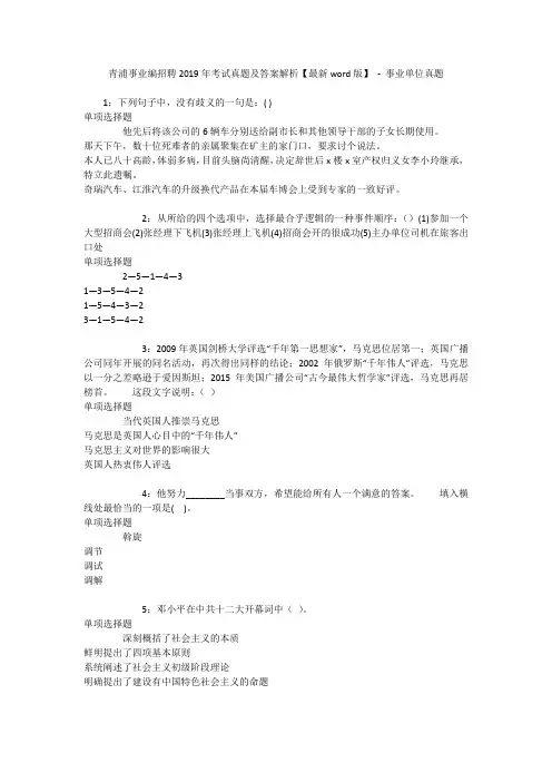 青浦事业编招聘2019年考试真题及答案解析【最新word版】 - 事业单位真题