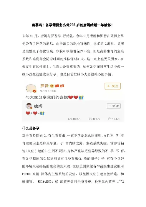 羡慕吗!备孕需要怎么做36岁的唐嫣结婚一年就怀!