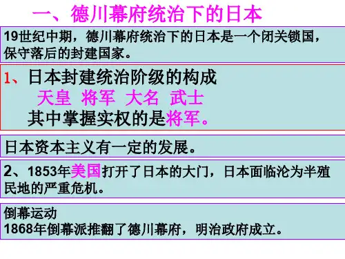 九年级历史日本明治维新