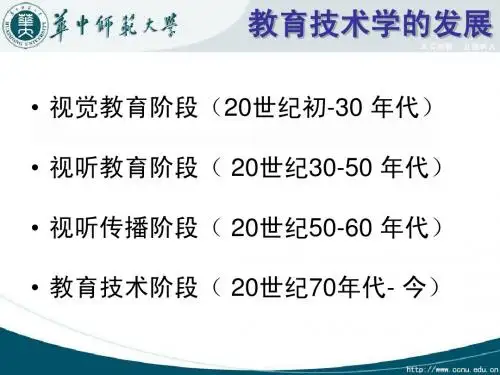 专题二-现代教育技术概述