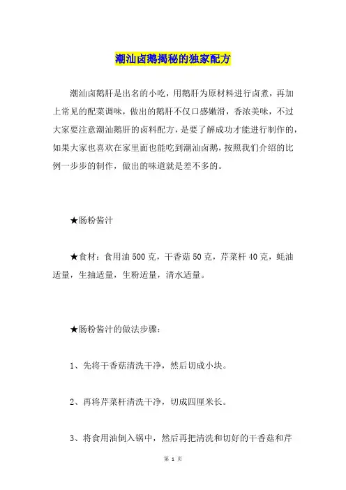 潮汕卤鹅揭秘的独家配方