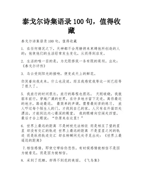 泰戈尔诗集语录100句,值得收藏