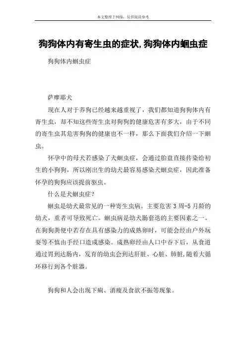 狗狗体内有寄生虫的症状,狗狗体内蛔虫症