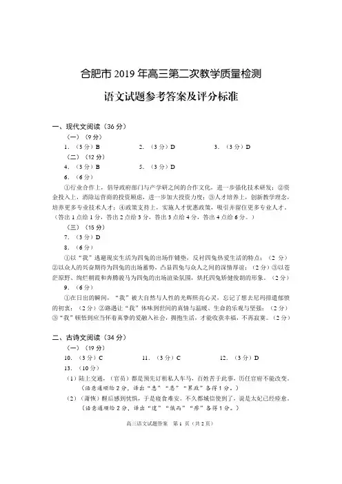 2019届高三第二次教学质量检测语文答案