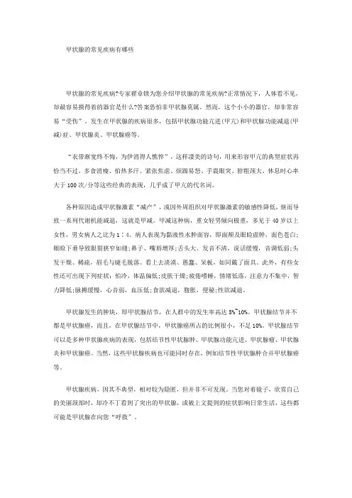 甲状腺的常见疾病有哪些