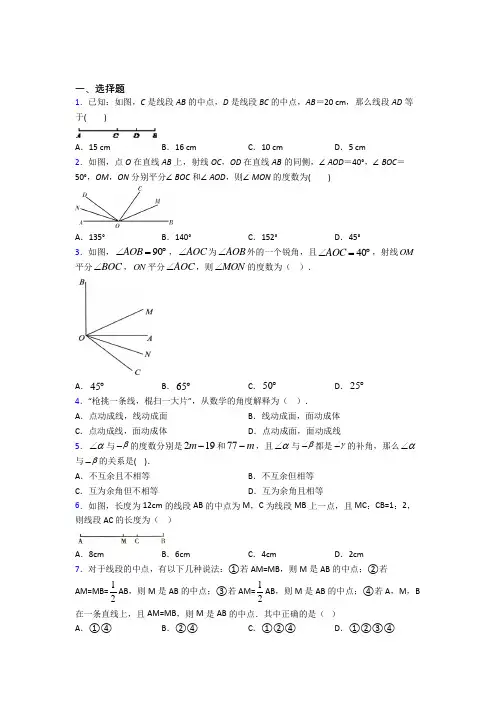 最新人教版初中数学七年级数学上册第四单元《几何图形初步》测试(答案解析)(1)