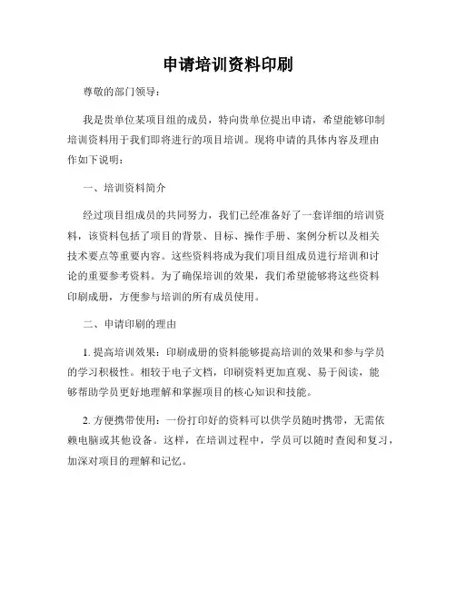 申请培训资料印刷