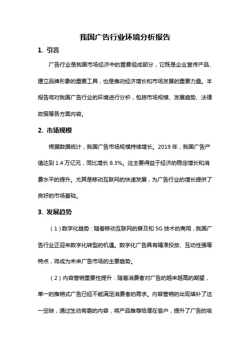 我国广告行业环境分析报告
