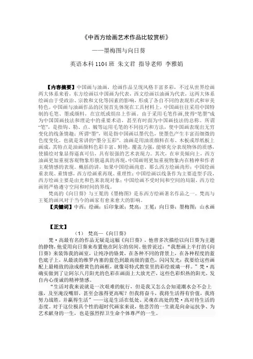 中西方绘画艺术作品比较赏析