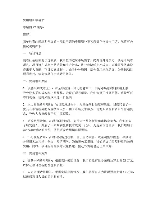 费用增补申请书范本