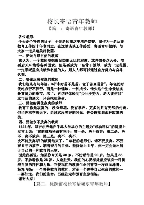 寄语大全之校长寄语青年教师