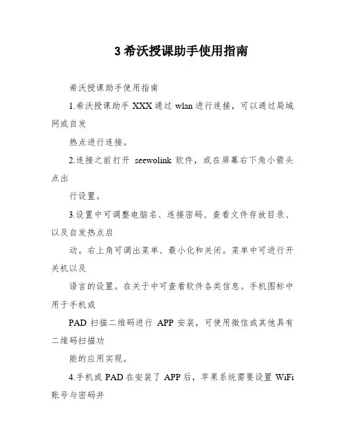 3希沃授课助手使用指南