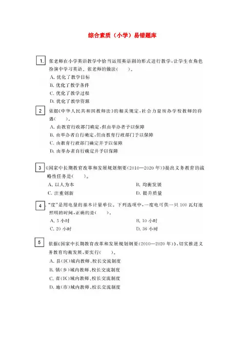 教师资格证中小幼易错题+简答题