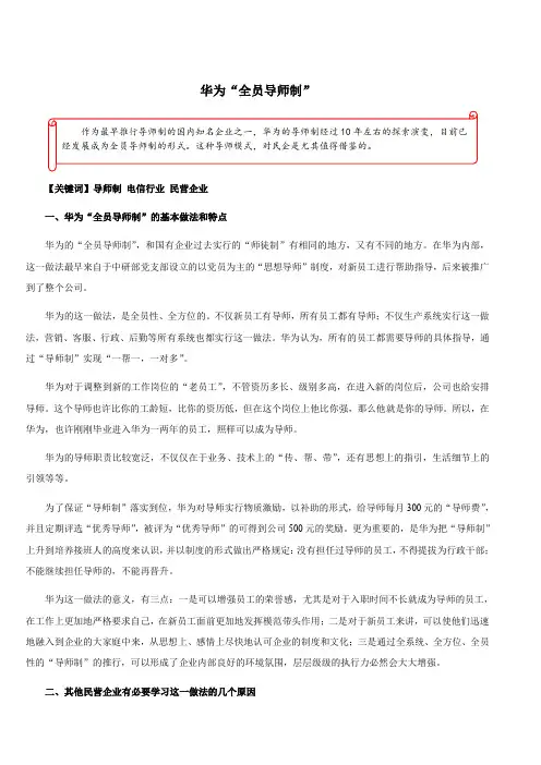 【高效流程与管理制度】华为“全员导师制“