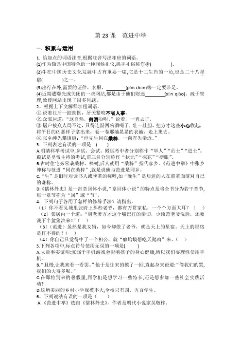统编版九年级上册语文第23课 范进中举同步练习题(含答案)