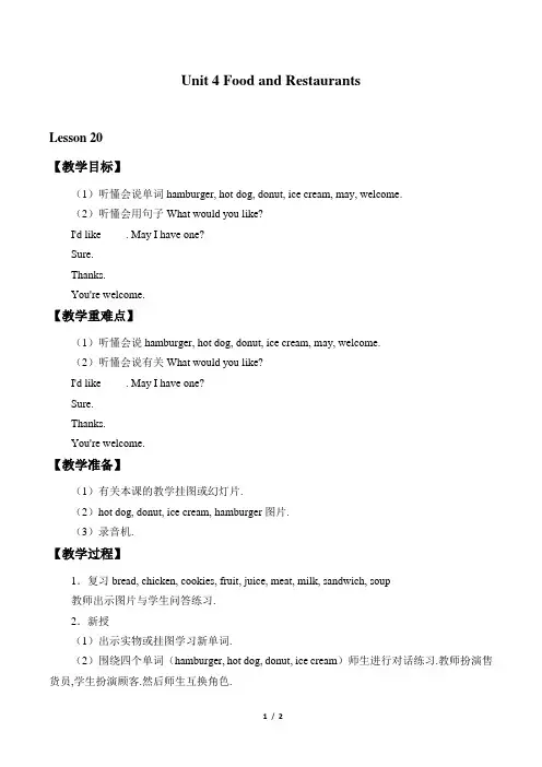 冀教版三年级起点小学三年级英语下册教案Unit 4  Food and Restaurants_教案6