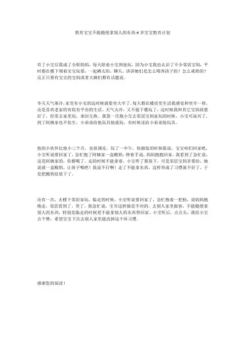 教育宝宝不能随便拿别人的东西-4岁宝宝教育计划