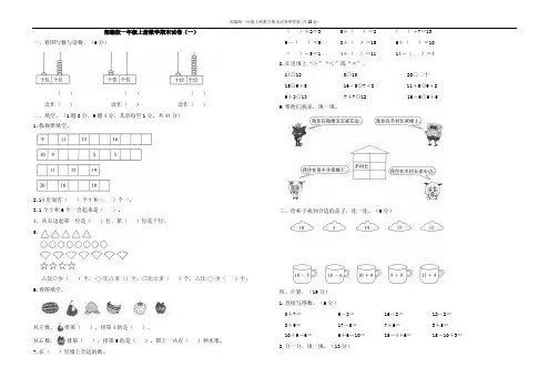 部编版一年级上册数学期末试卷带答案(共10套)