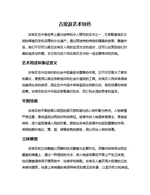 古埃及艺术特色