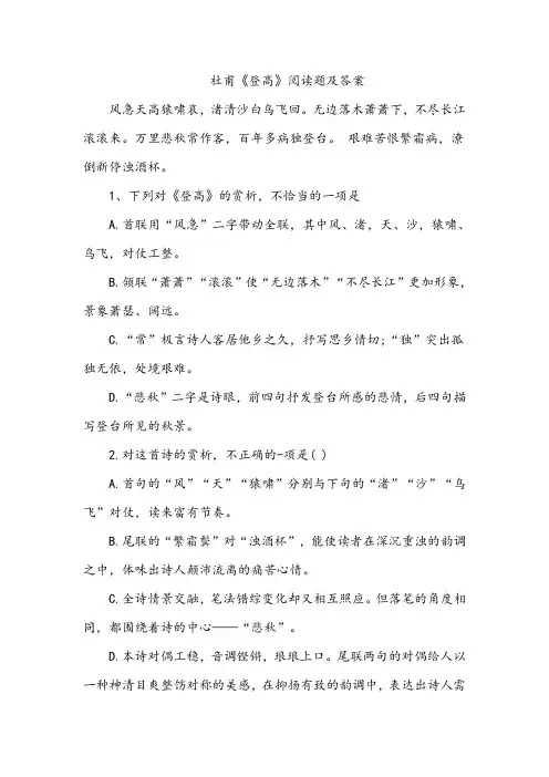 杜甫登高阅读题及答案