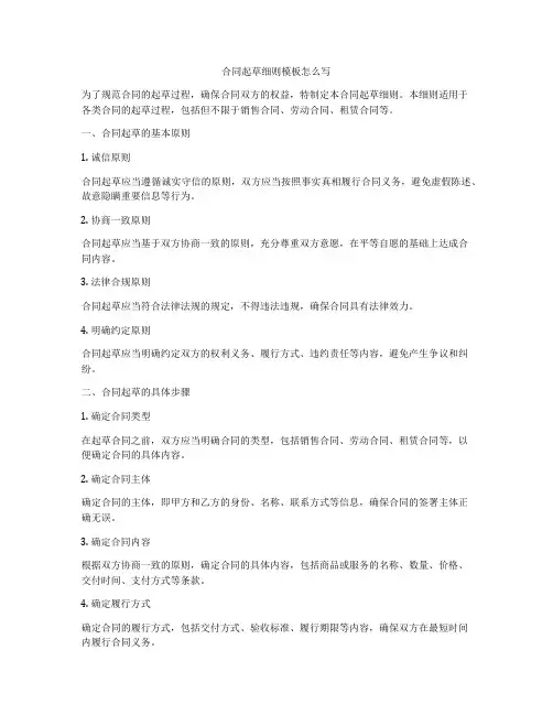 合同起草细则模板怎么写
