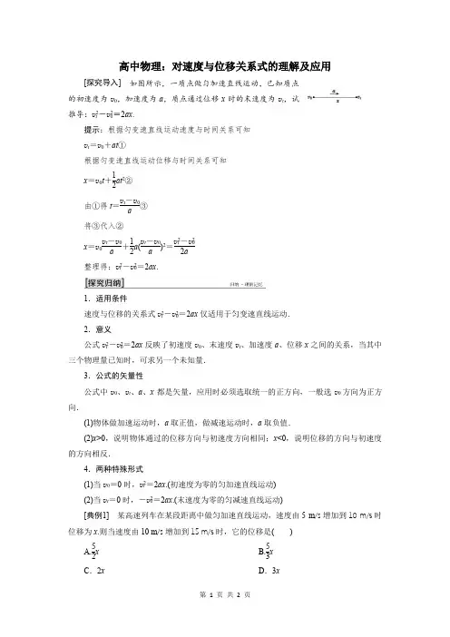 高中物理：对速度与位移关系式的理解及应用