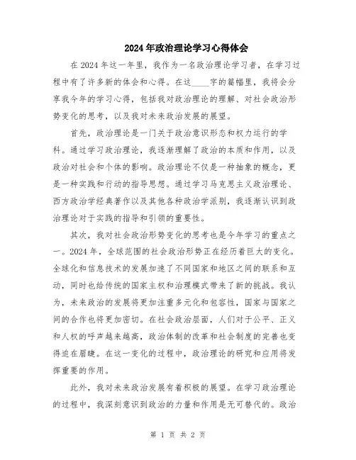 2024年政治理论学习心得体会