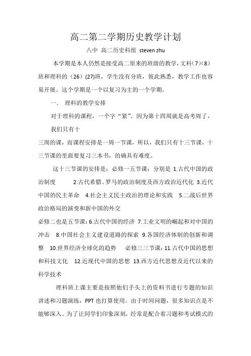 高二第二学期历史教学计划安排
