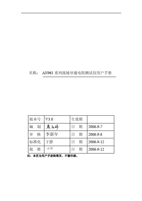 接地导通电阻测试仪用户手册