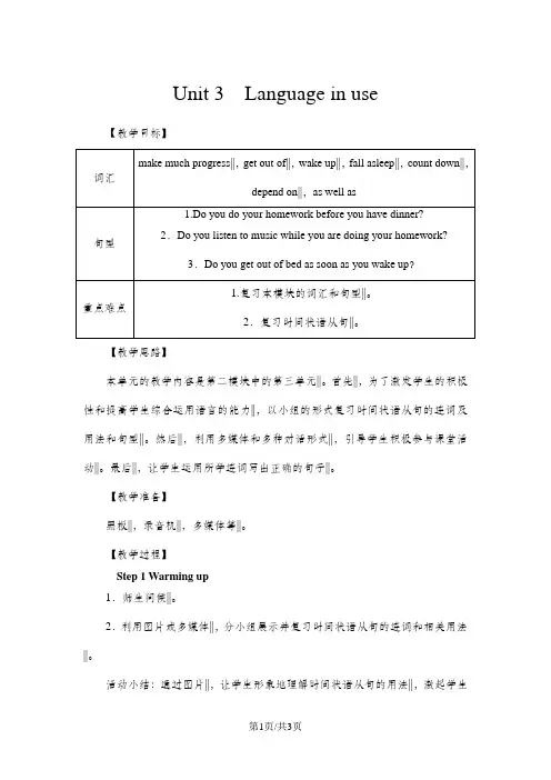 外研版九年级英语上册Module 2 Unit 3教案