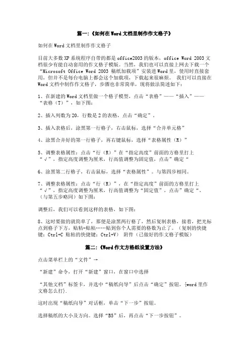word里作文格怎么打