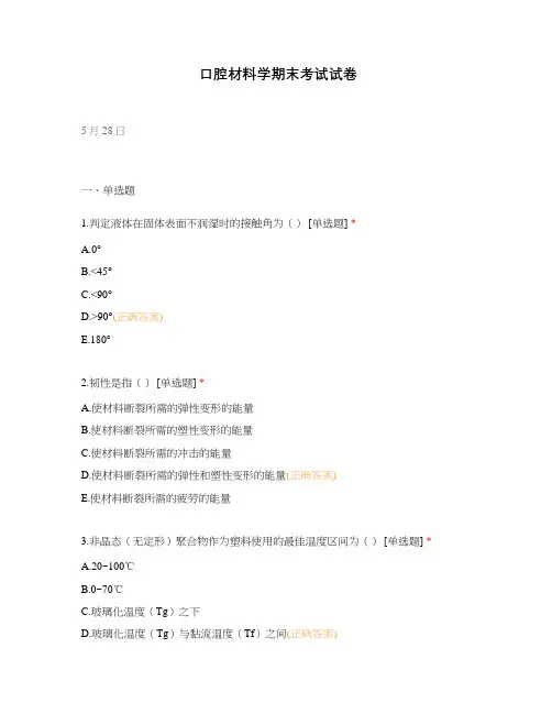 口腔材料学期末考试试卷
