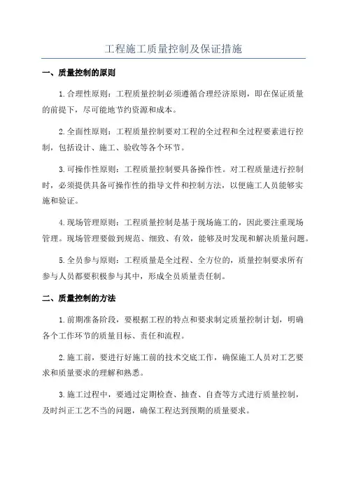 工程施工质量控制及保证措施