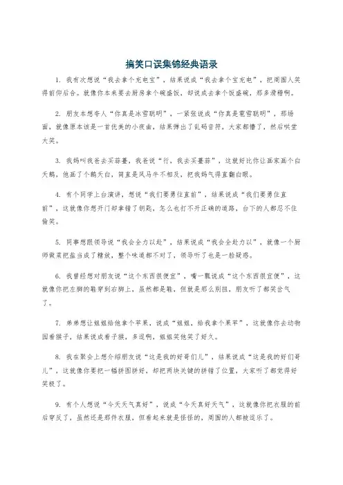 搞笑口误集锦经典语录
