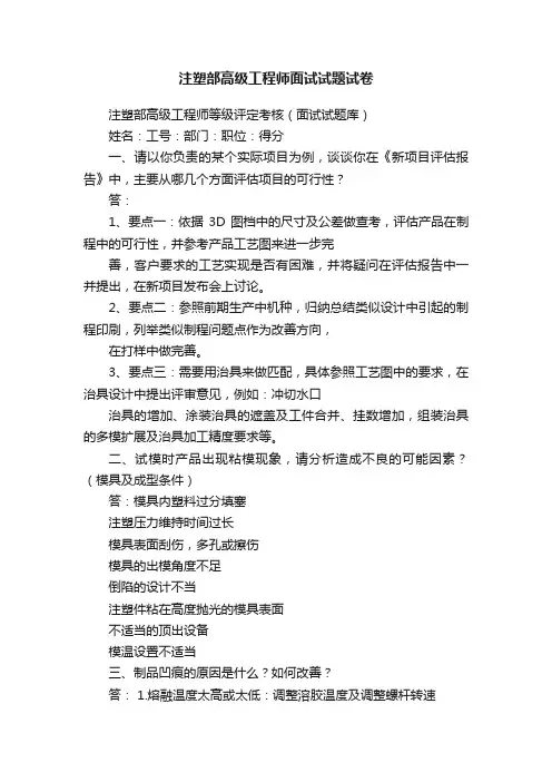 注塑部高级工程师面试试题试卷