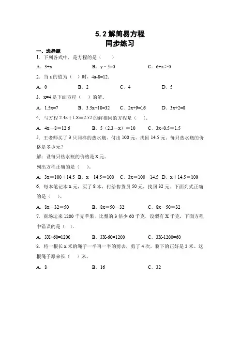 人教版五年级上册数学解简易方程基础训练(同步练习)